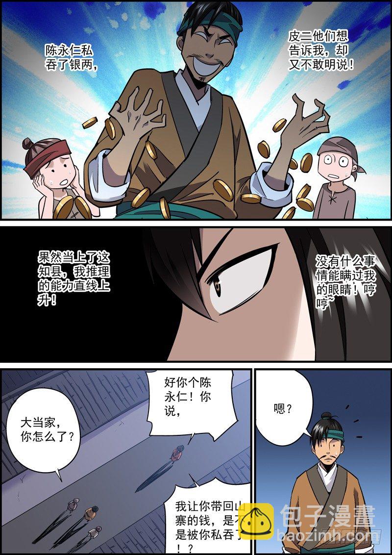 🍘无间县衙（我在县衙当内鬼） 当小弟怎能不坑老大 第9页