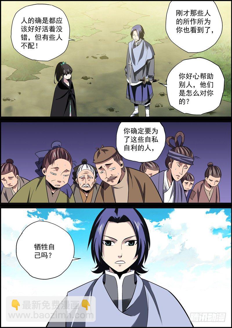 🍘无间县衙（我在县衙当内鬼） 聪明人不必太多，傻人不可没有 第2页