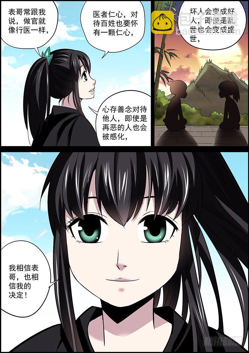🍘无间县衙（我在县衙当内鬼） 聪明人不必太多，傻人不可没有 第3页