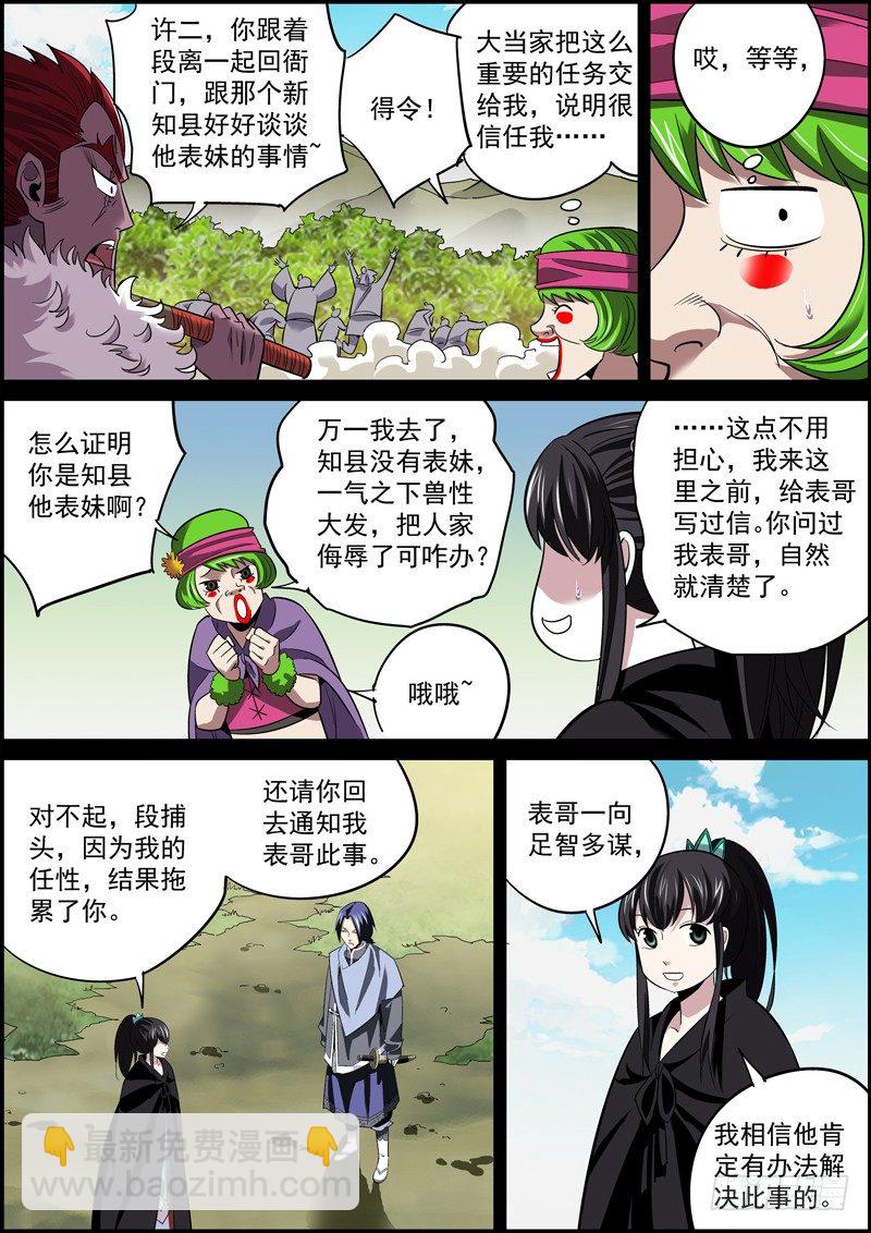 🍘无间县衙（我在县衙当内鬼） 聪明人不必太多，傻人不可没有 第7页