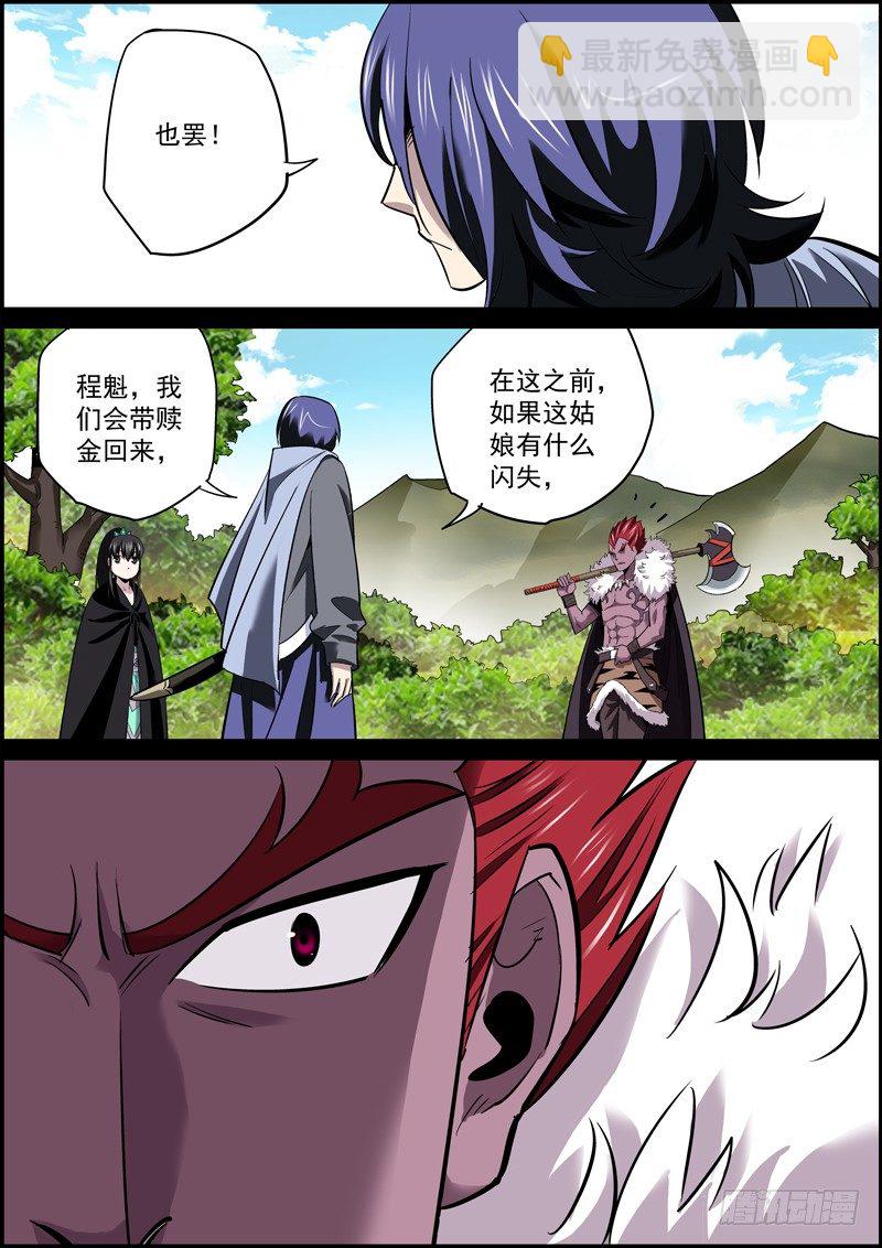 🍘无间县衙（我在县衙当内鬼） 聪明人不必太多，傻人不可没有 第8页