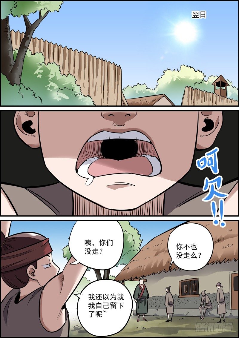 🍘无间县衙（我在县衙当内鬼） 知难而退才是人的本能 第2页