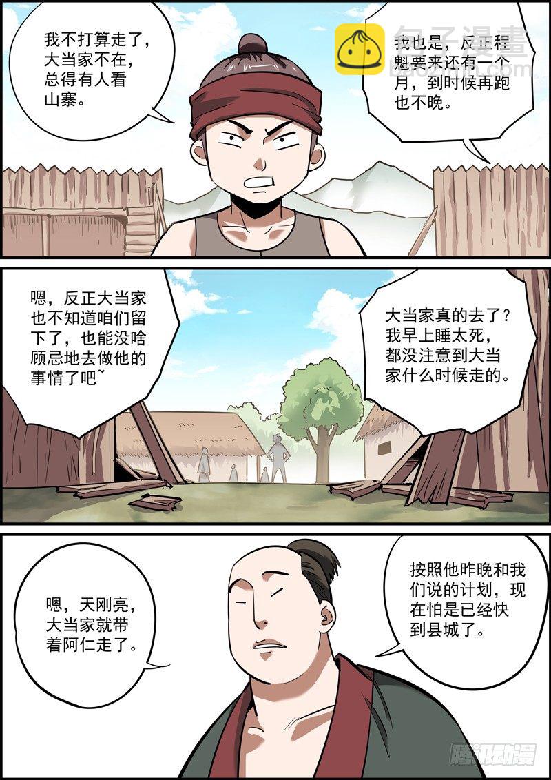 🍘无间县衙（我在县衙当内鬼） 知难而退才是人的本能 第3页