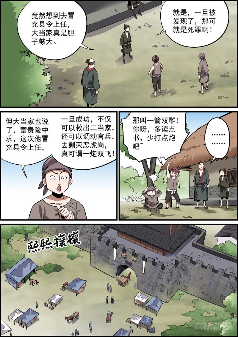 🍘无间县衙（我在县衙当内鬼） 知难而退才是人的本能 第4页