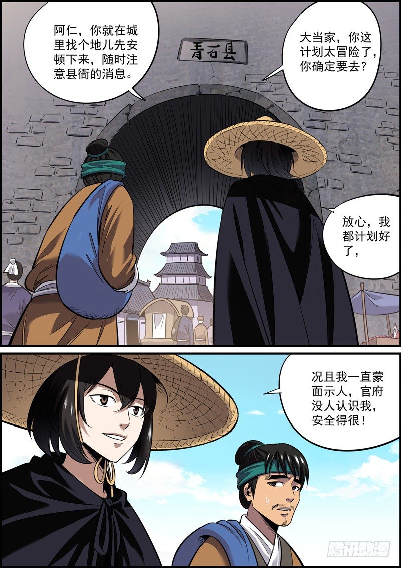 🍘无间县衙（我在县衙当内鬼） 知难而退才是人的本能 第5页