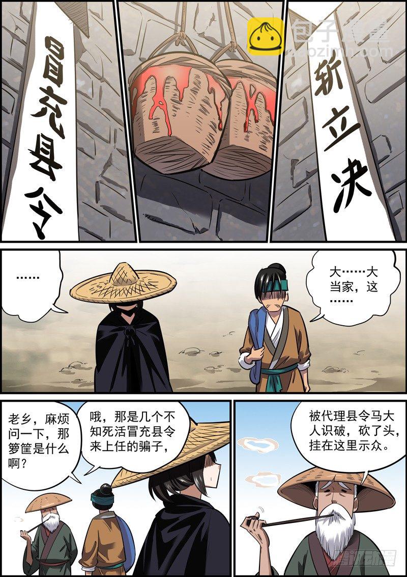 🍘无间县衙（我在县衙当内鬼） 知难而退才是人的本能 第7页