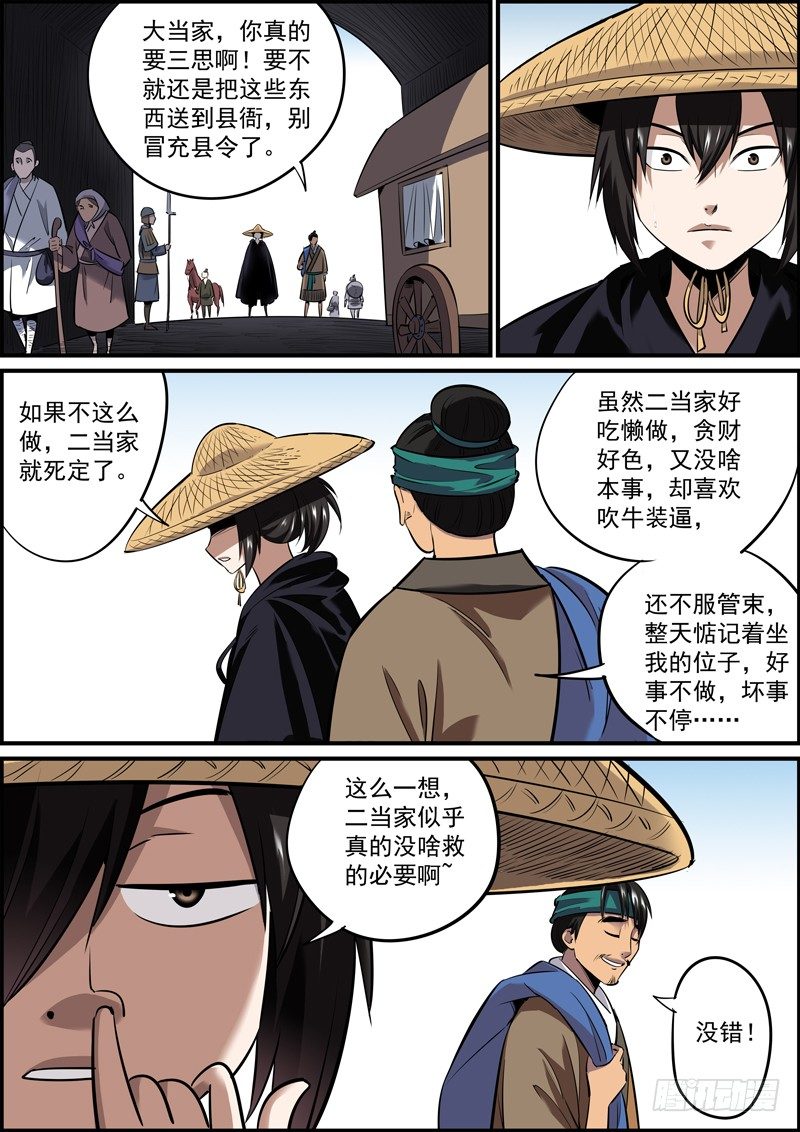 🍘无间县衙（我在县衙当内鬼） 知难而退才是人的本能 第8页