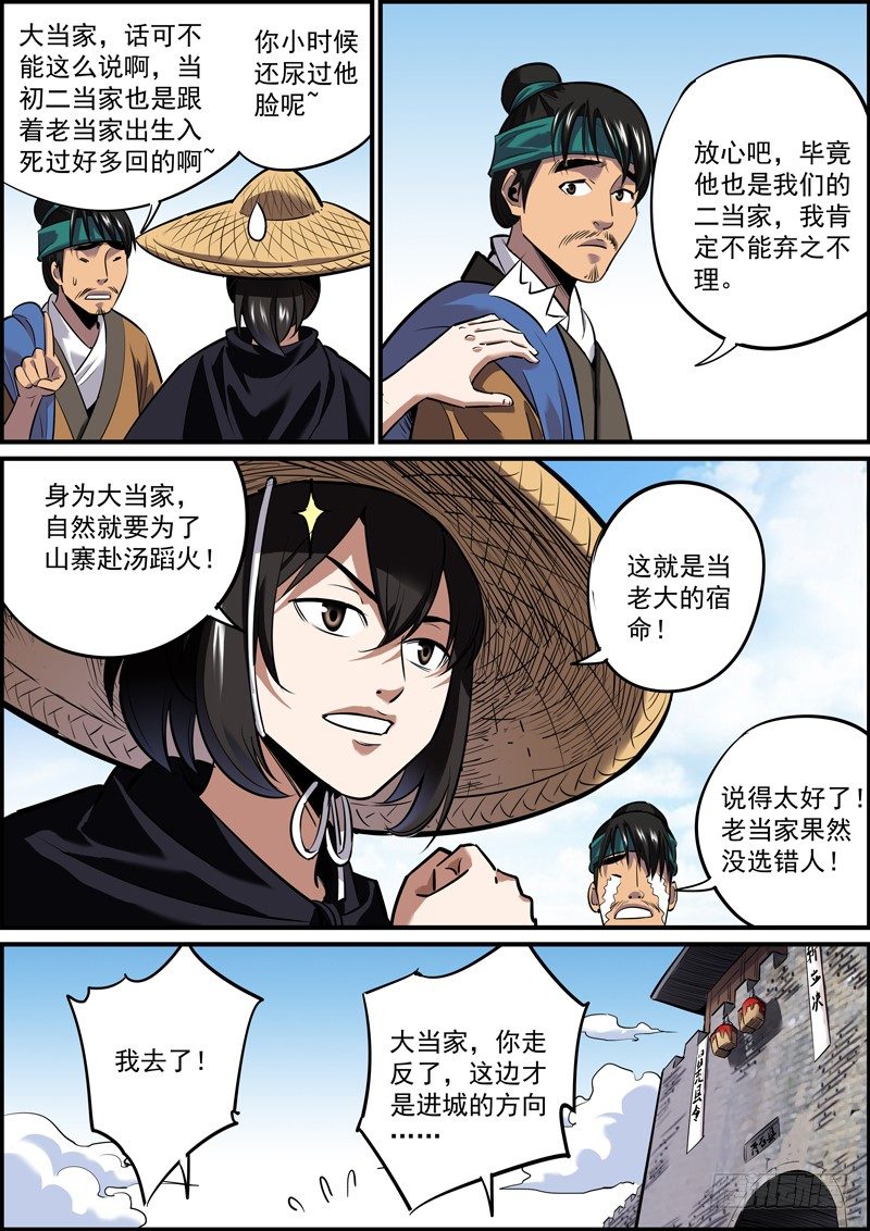 🍘无间县衙（我在县衙当内鬼） 知难而退才是人的本能 第9页