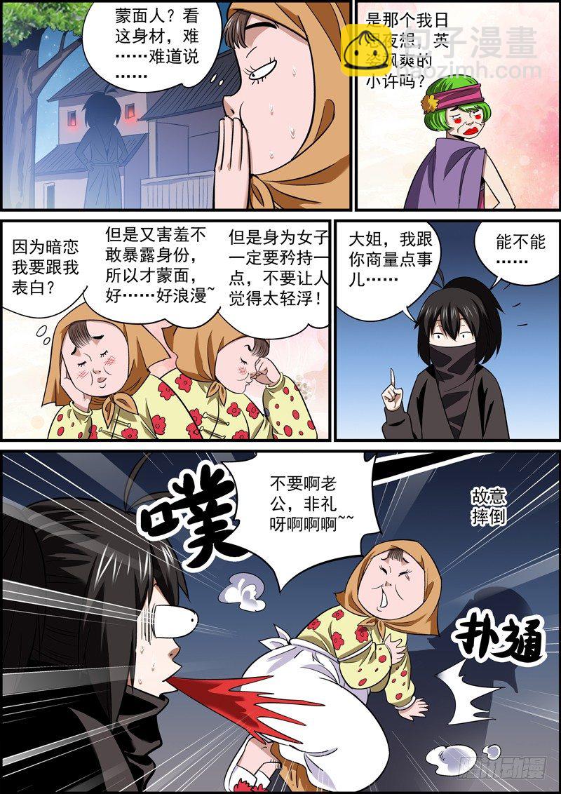🍘无间县衙（我在县衙当内鬼） 爱情往往都是误会 第10页
