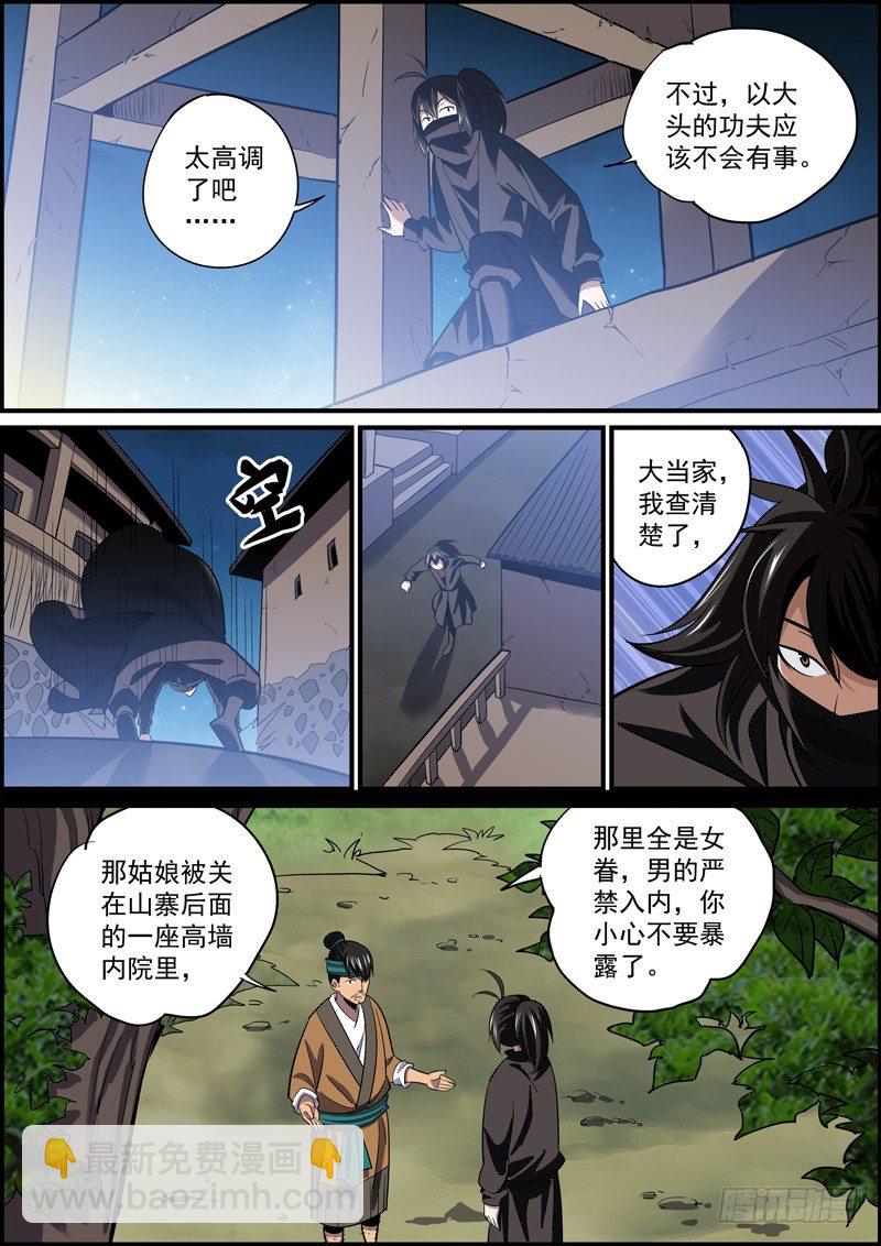 🍘无间县衙（我在县衙当内鬼） 爱情往往都是误会 第6页