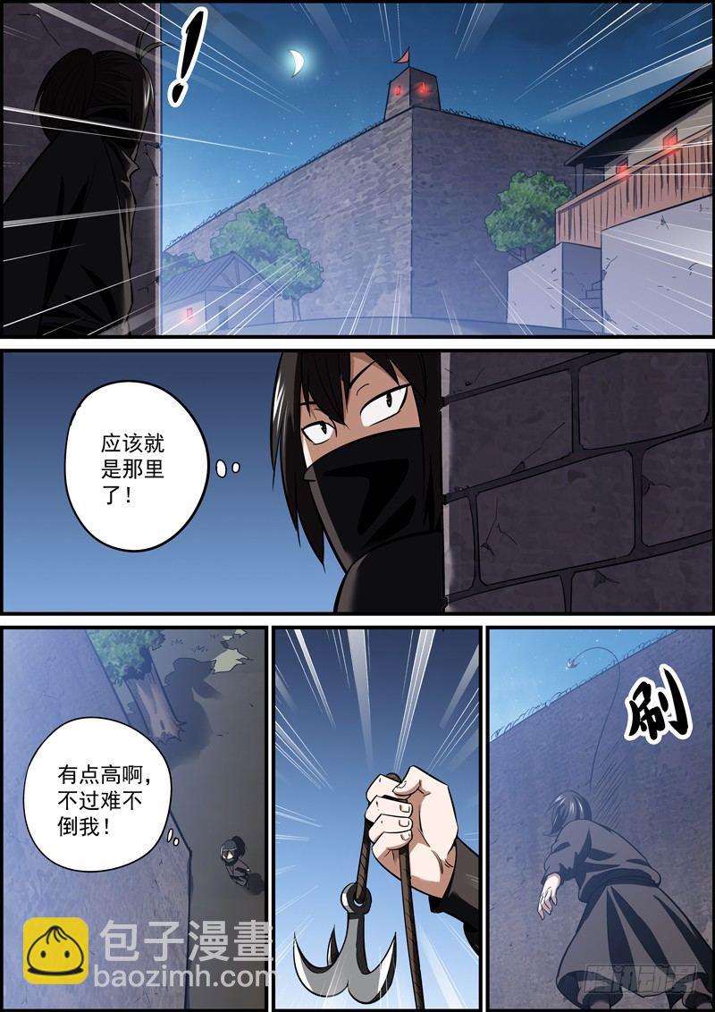 🍘无间县衙（我在县衙当内鬼） 爱情往往都是误会 第7页