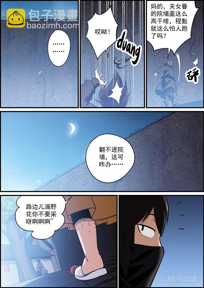 🍘无间县衙（我在县衙当内鬼） 爱情往往都是误会 第8页