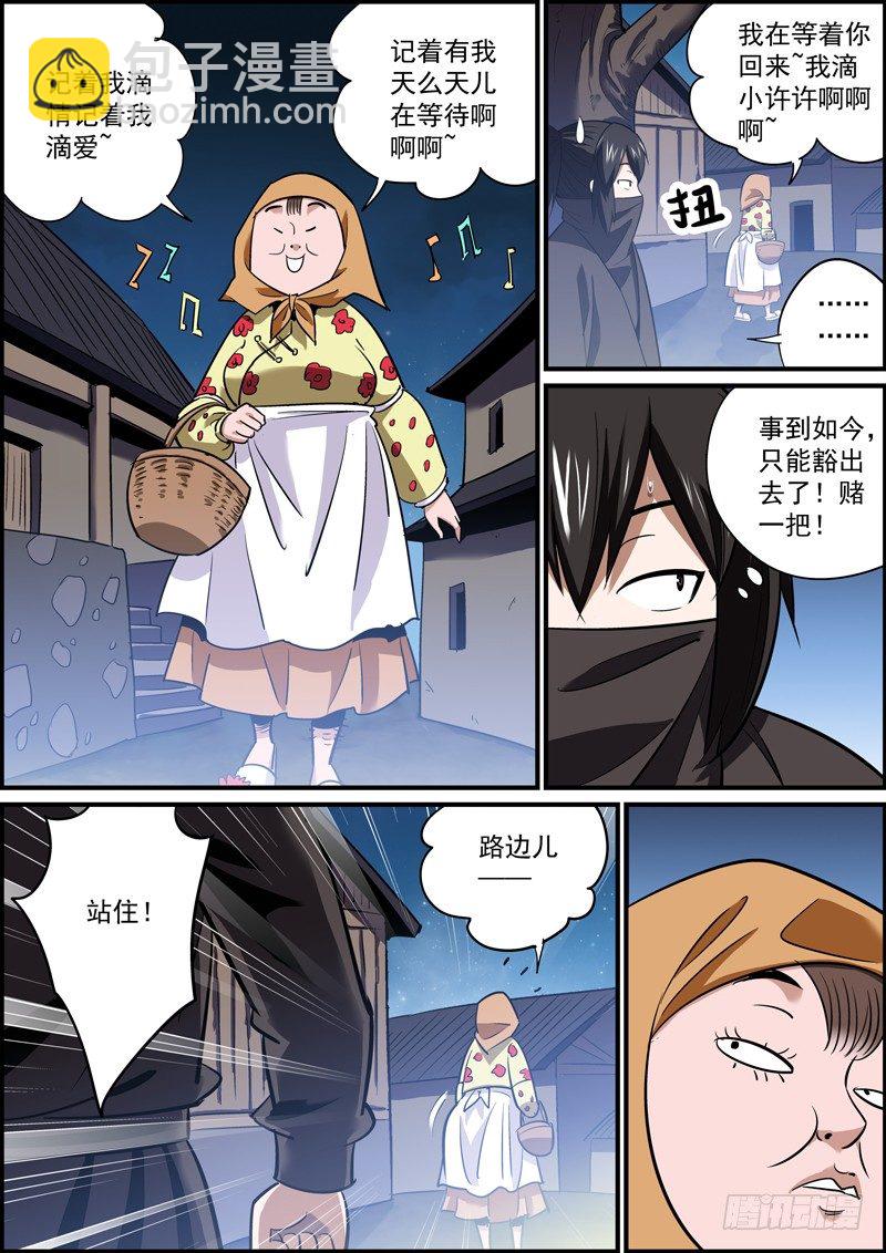 🍘无间县衙（我在县衙当内鬼） 爱情往往都是误会 第9页