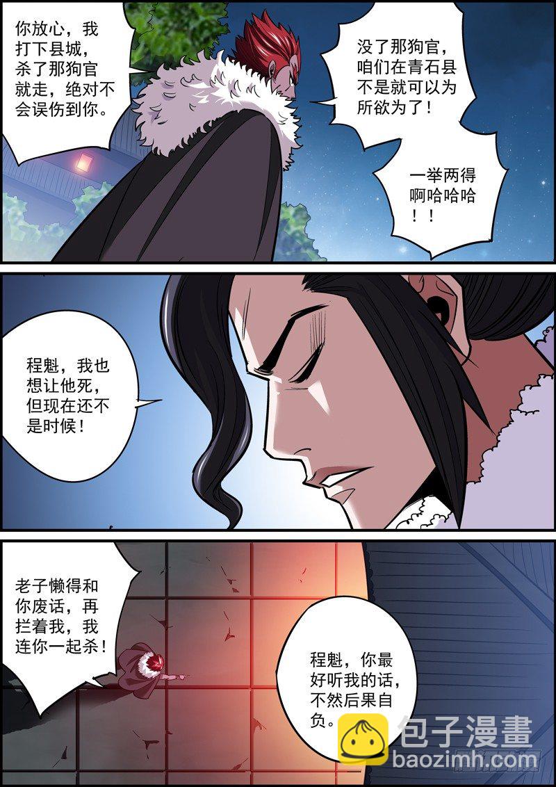 🍘无间县衙（我在县衙当内鬼） 别顶撞上级，特别是幕后老板 第10页