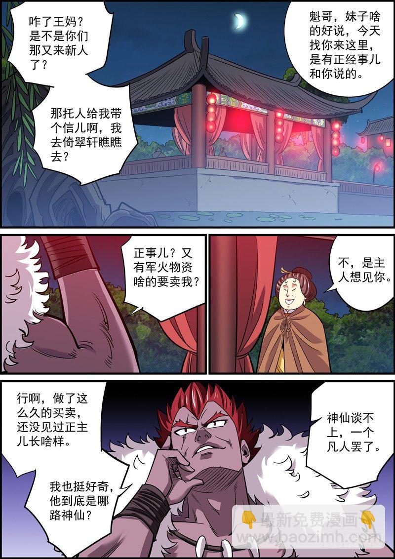🍘无间县衙（我在县衙当内鬼） 别顶撞上级，特别是幕后老板 第2页