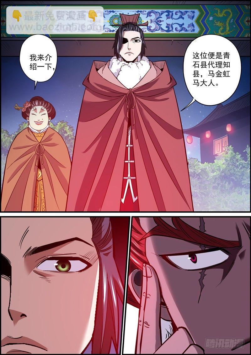 🍘无间县衙（我在县衙当内鬼） 别顶撞上级，特别是幕后老板 第4页