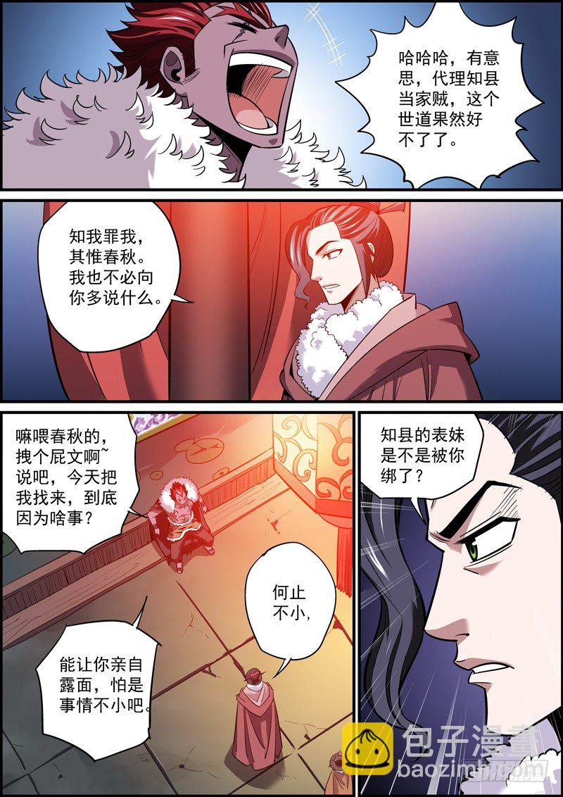 🍘无间县衙（我在县衙当内鬼） 别顶撞上级，特别是幕后老板 第5页
