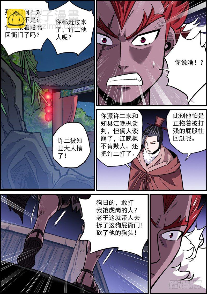🍘无间县衙（我在县衙当内鬼） 别顶撞上级，特别是幕后老板 第6页