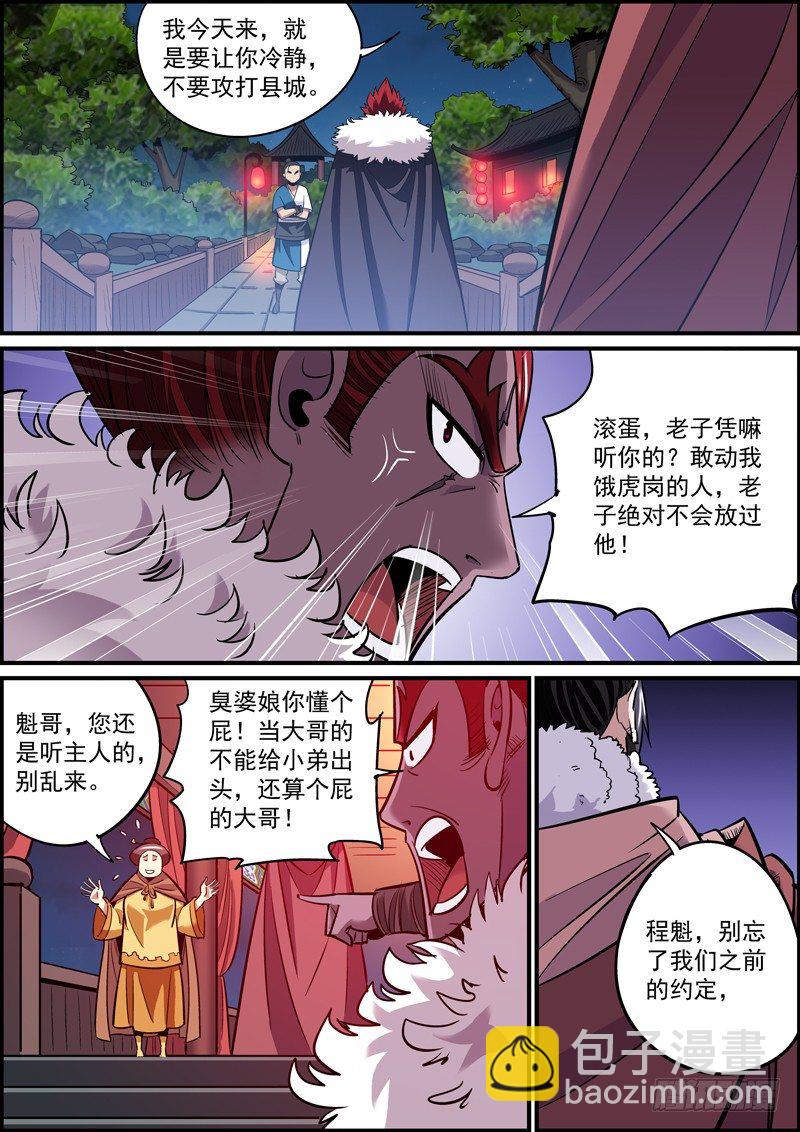 🍘无间县衙（我在县衙当内鬼） 别顶撞上级，特别是幕后老板 第8页