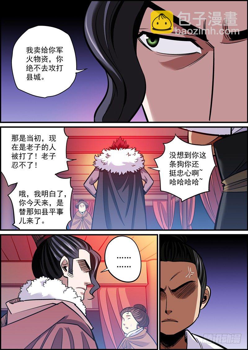 🍘无间县衙（我在县衙当内鬼） 别顶撞上级，特别是幕后老板 第9页