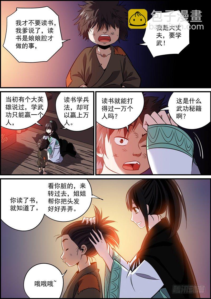 🍘无间县衙（我在县衙当内鬼） 误打误撞往往会有意外收获 第5页