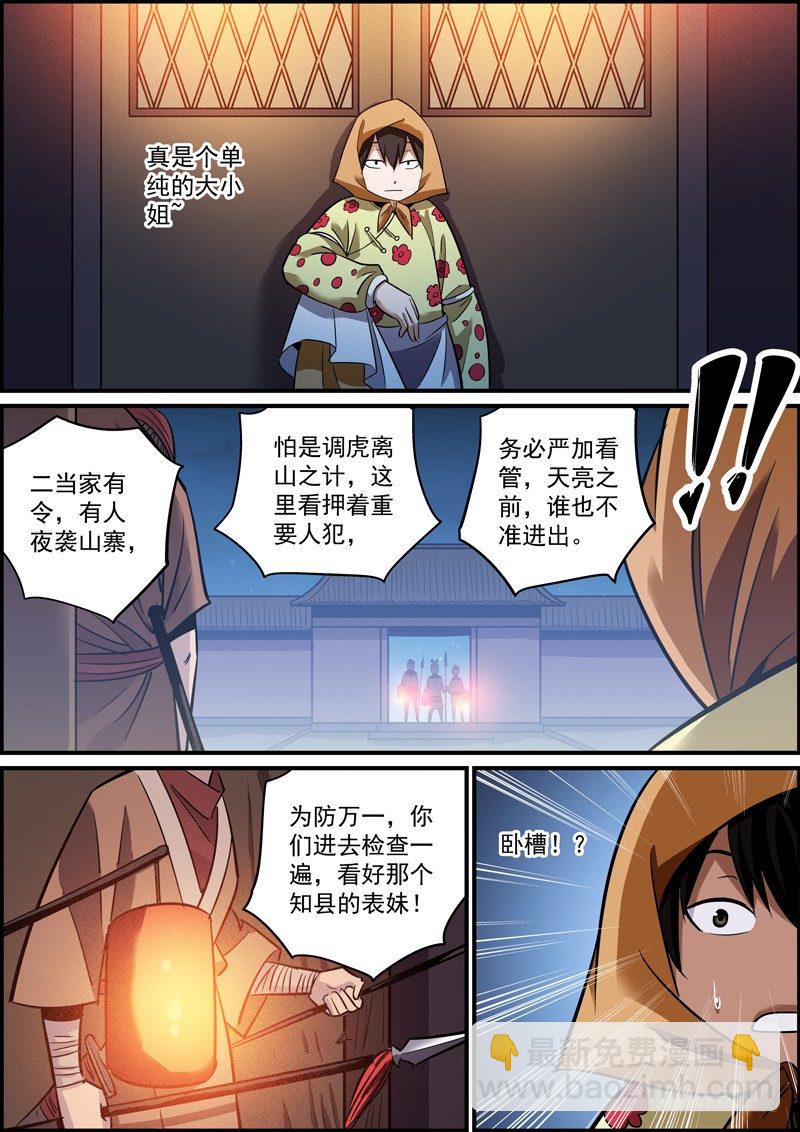 🍘无间县衙（我在县衙当内鬼） 误打误撞往往会有意外收获 第6页