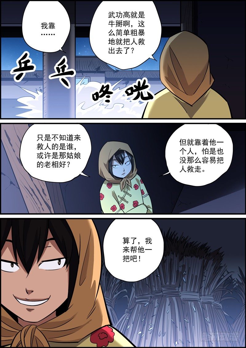 🍘无间县衙（我在县衙当内鬼） 该低头时就得低头，否则对颈椎不好 第2页