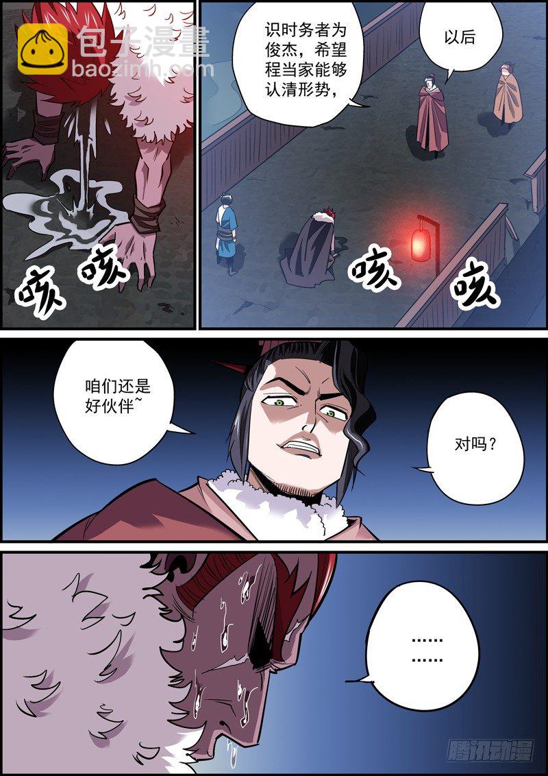 🍘无间县衙（我在县衙当内鬼） 该低头时就得低头，否则对颈椎不好 第8页