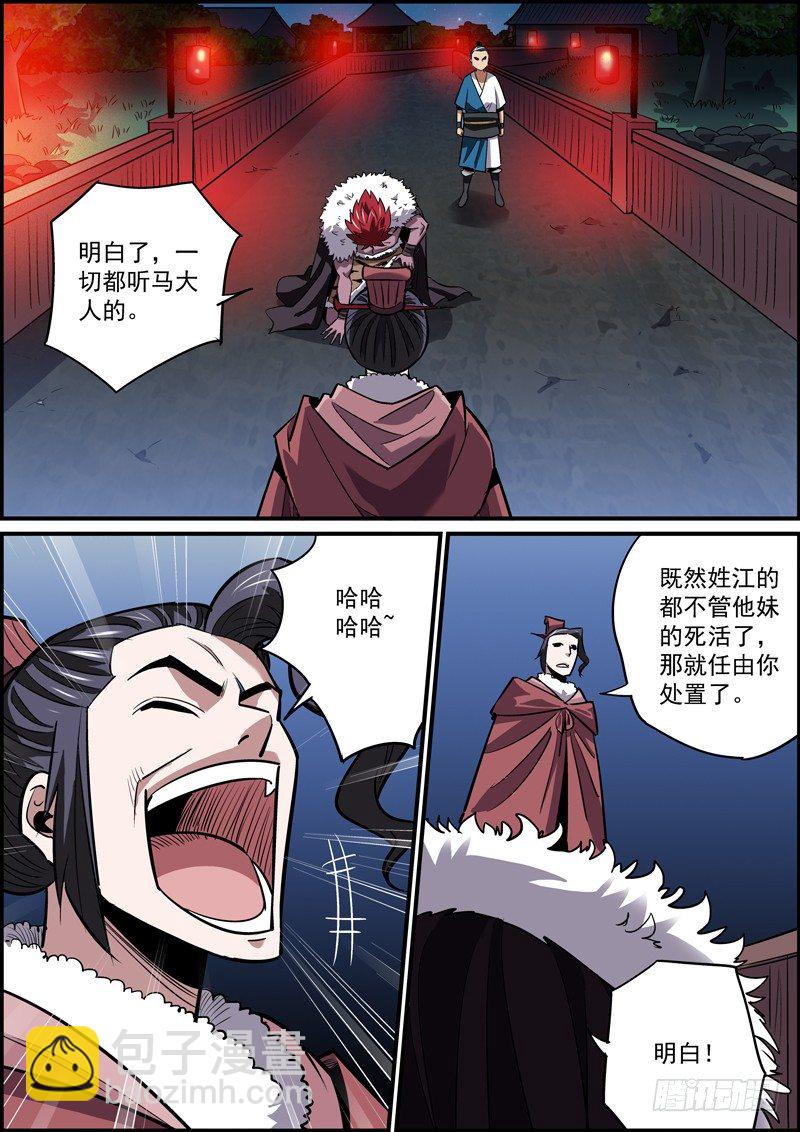 🍘无间县衙（我在县衙当内鬼） 该低头时就得低头，否则对颈椎不好 第9页
