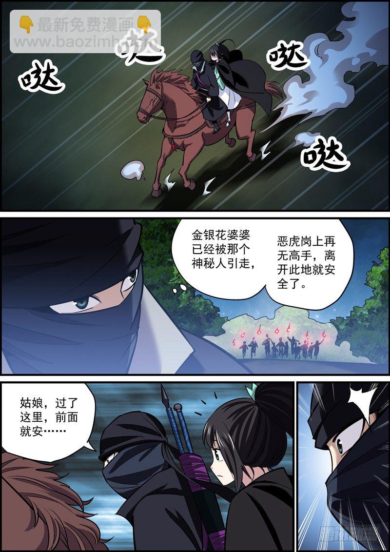 🍘无间县衙（我在县衙当内鬼） 十六车道的祸从天降了解一下 第3页