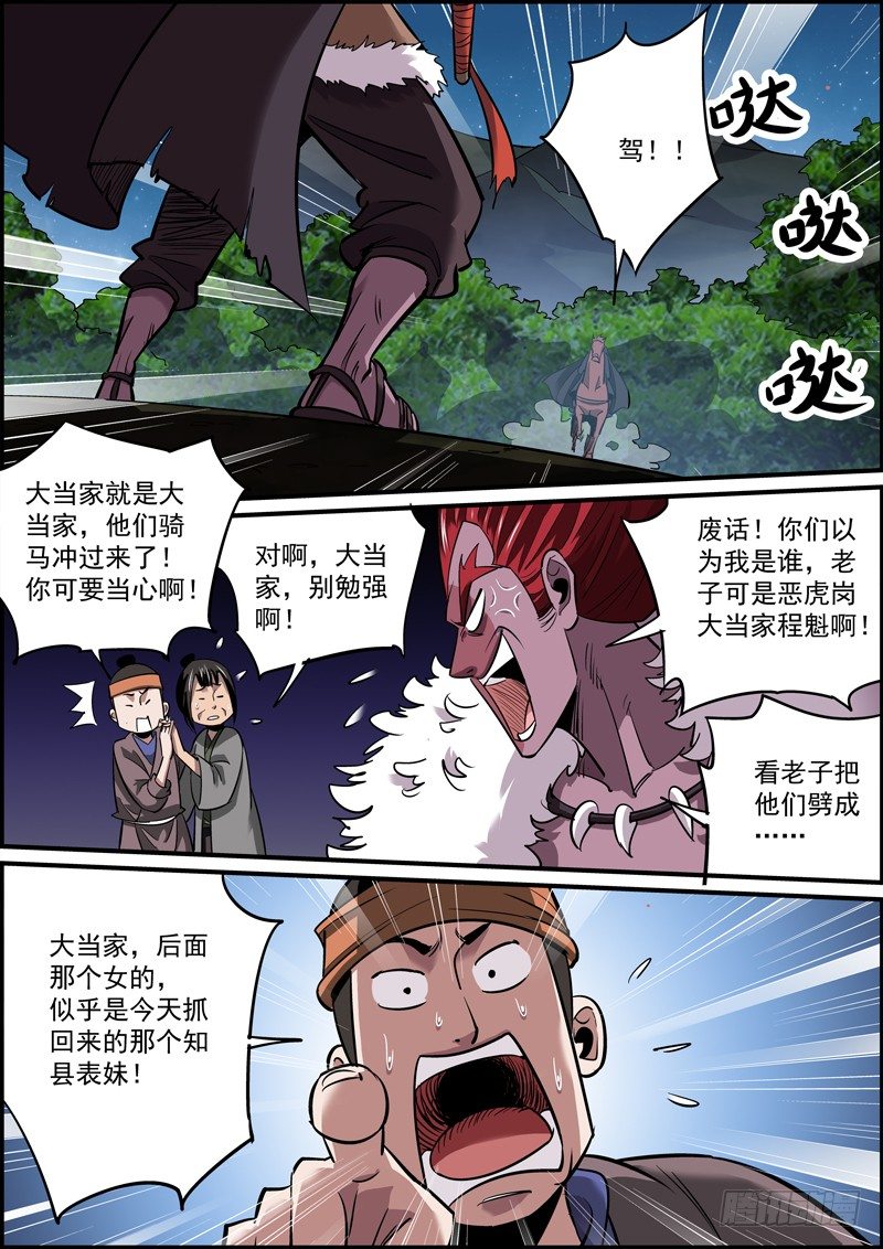 🍘无间县衙（我在县衙当内鬼） 十六车道的祸从天降了解一下 第5页