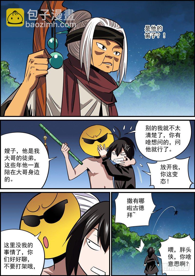 🍘无间县衙（我在县衙当内鬼） 拉别人下水是正常的生理反应 第11页