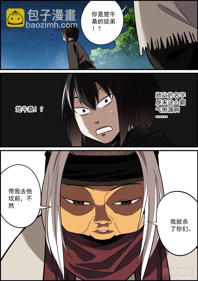 🍘无间县衙（我在县衙当内鬼） 拉别人下水是正常的生理反应 第12页