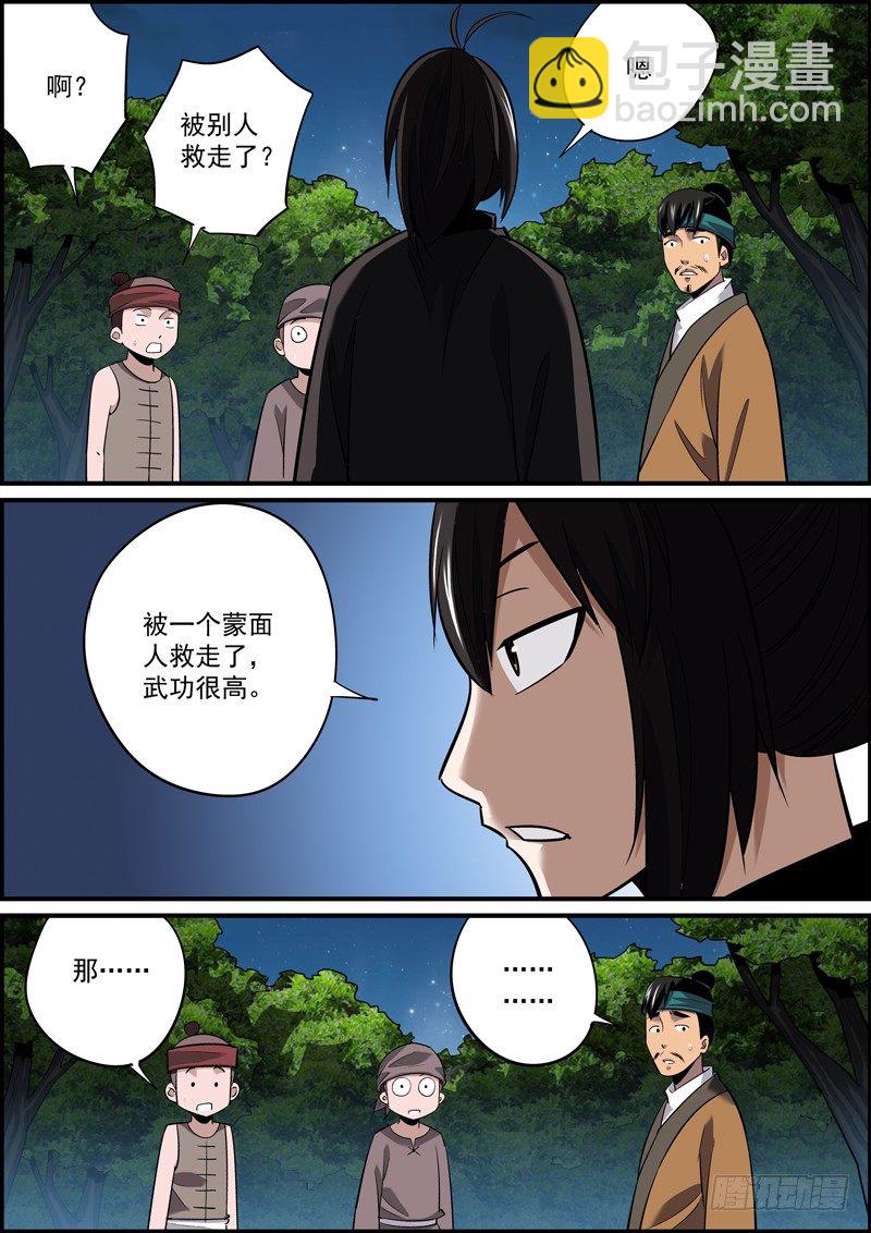 🍘无间县衙（我在县衙当内鬼） 拉别人下水是正常的生理反应 第2页