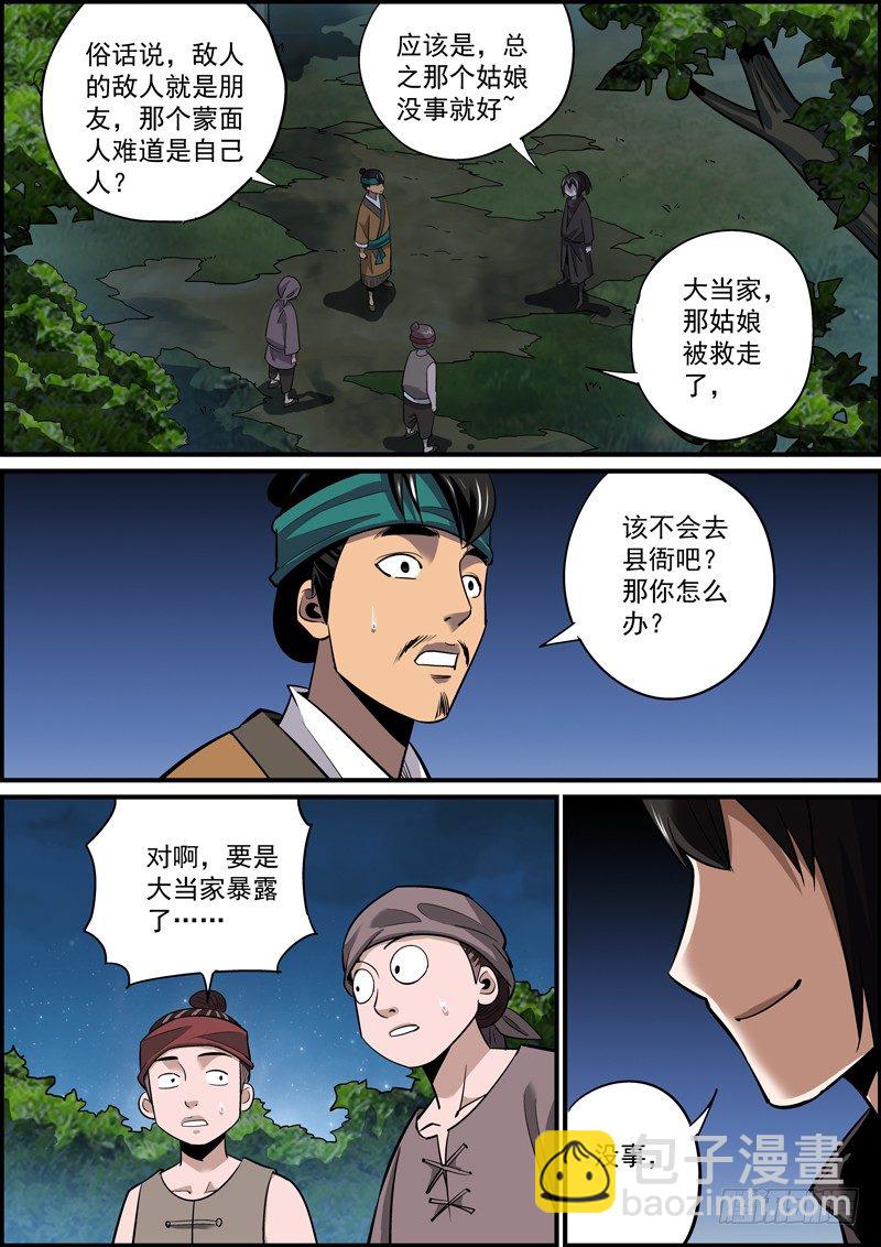 🍘无间县衙（我在县衙当内鬼） 拉别人下水是正常的生理反应 第3页