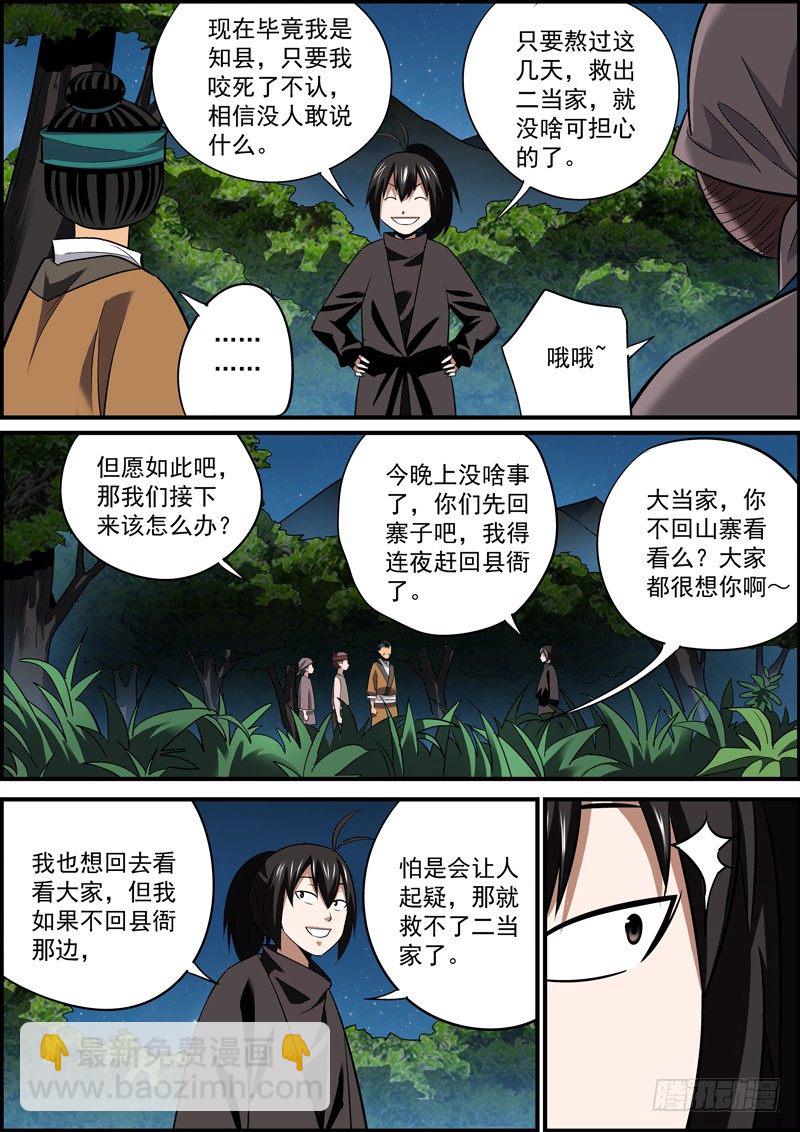 🍘无间县衙（我在县衙当内鬼） 拉别人下水是正常的生理反应 第4页