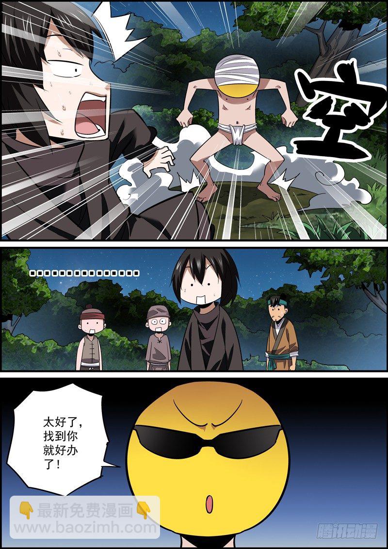 🍘无间县衙（我在县衙当内鬼） 拉别人下水是正常的生理反应 第5页