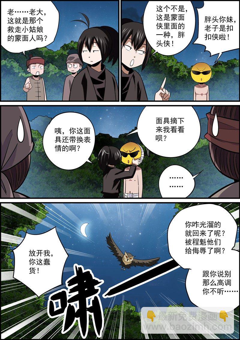 🍘无间县衙（我在县衙当内鬼） 拉别人下水是正常的生理反应 第6页