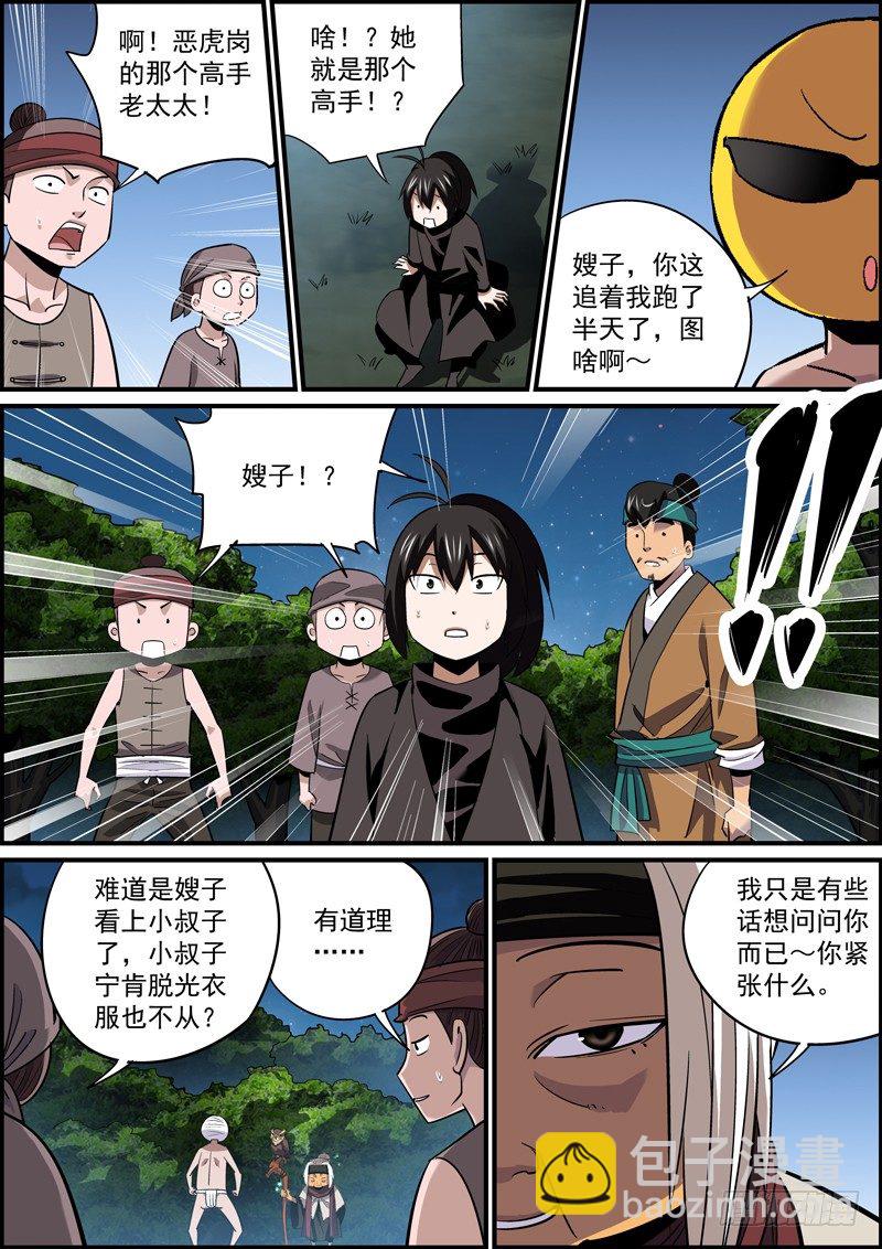 🍘无间县衙（我在县衙当内鬼） 拉别人下水是正常的生理反应 第8页