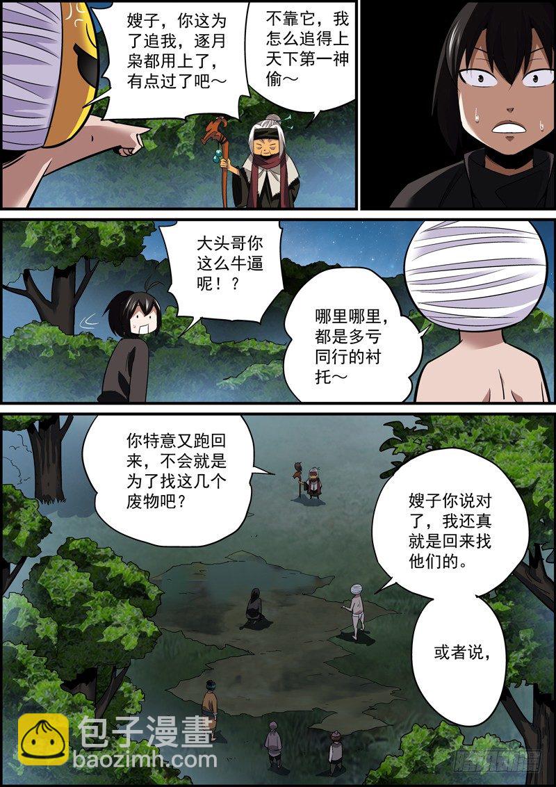 🍘无间县衙（我在县衙当内鬼） 拉别人下水是正常的生理反应 第9页