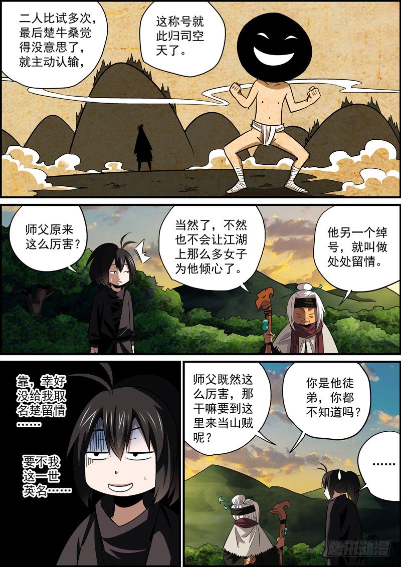 🍘无间县衙（我在县衙当内鬼） 某种意义上讲，这也是认贼作父了 第10页