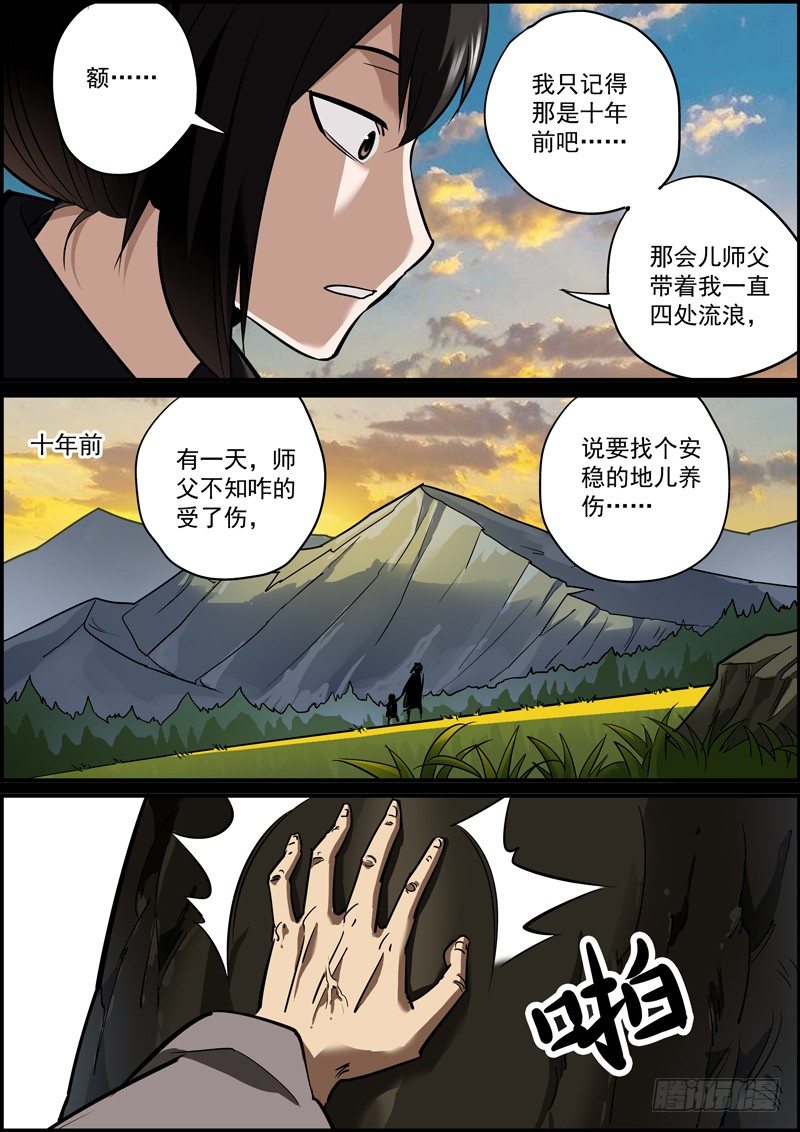 🍘无间县衙（我在县衙当内鬼） 某种意义上讲，这也是认贼作父了 第11页