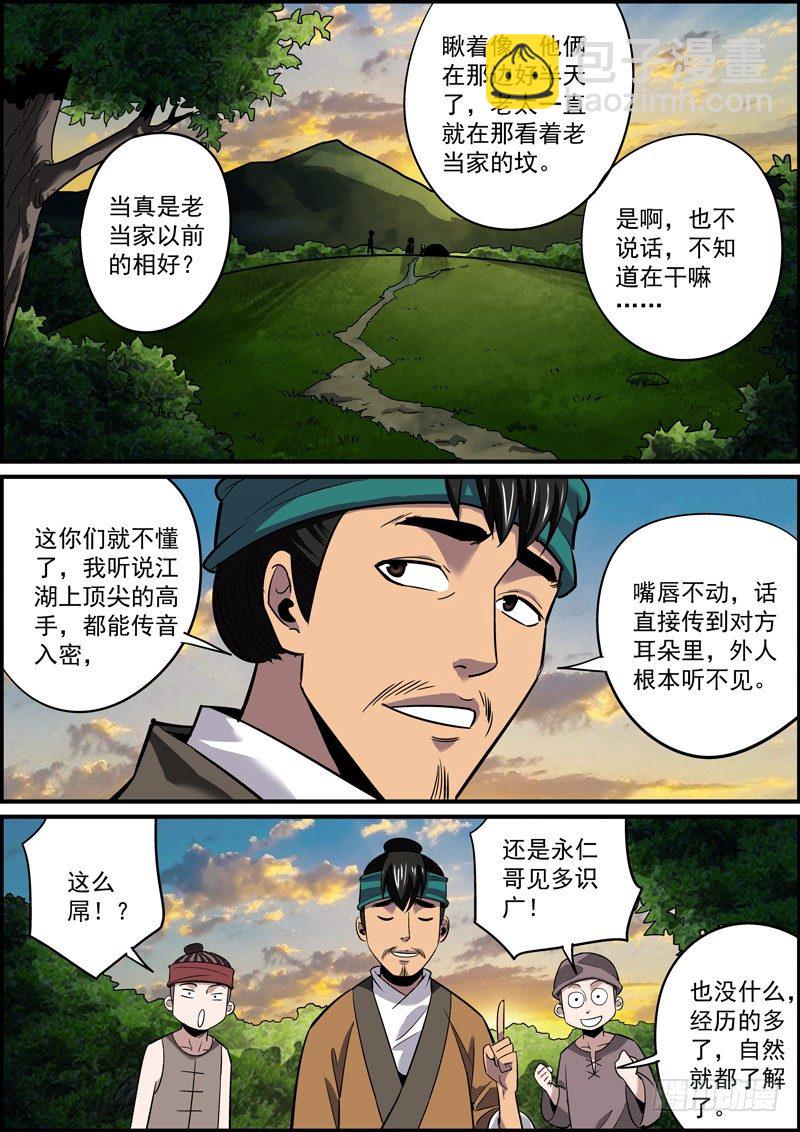 🍘无间县衙（我在县衙当内鬼） 某种意义上讲，这也是认贼作父了 第3页