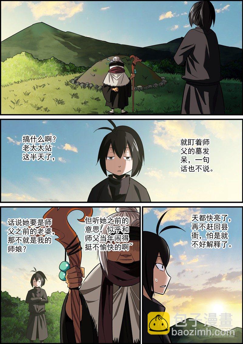 🍘无间县衙（我在县衙当内鬼） 某种意义上讲，这也是认贼作父了 第4页