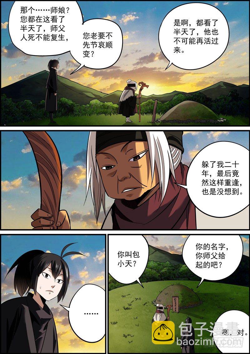 🍘无间县衙（我在县衙当内鬼） 某种意义上讲，这也是认贼作父了 第5页