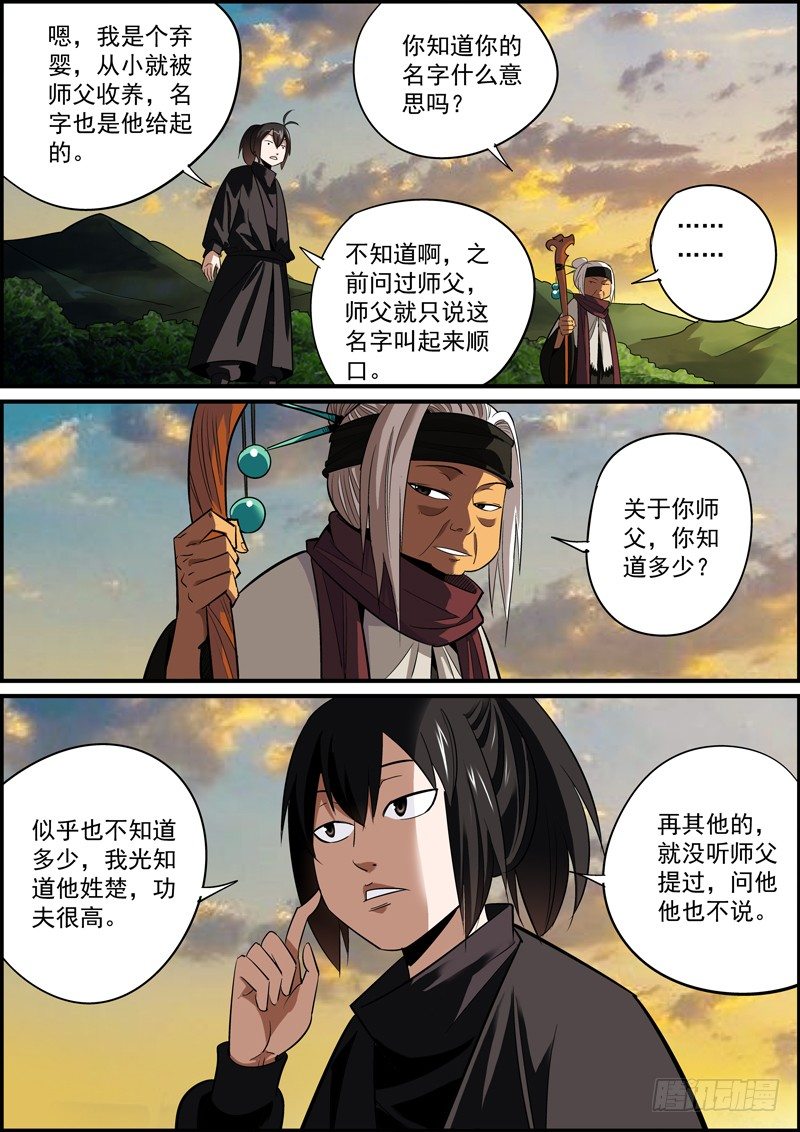 🍘无间县衙（我在县衙当内鬼） 某种意义上讲，这也是认贼作父了 第6页