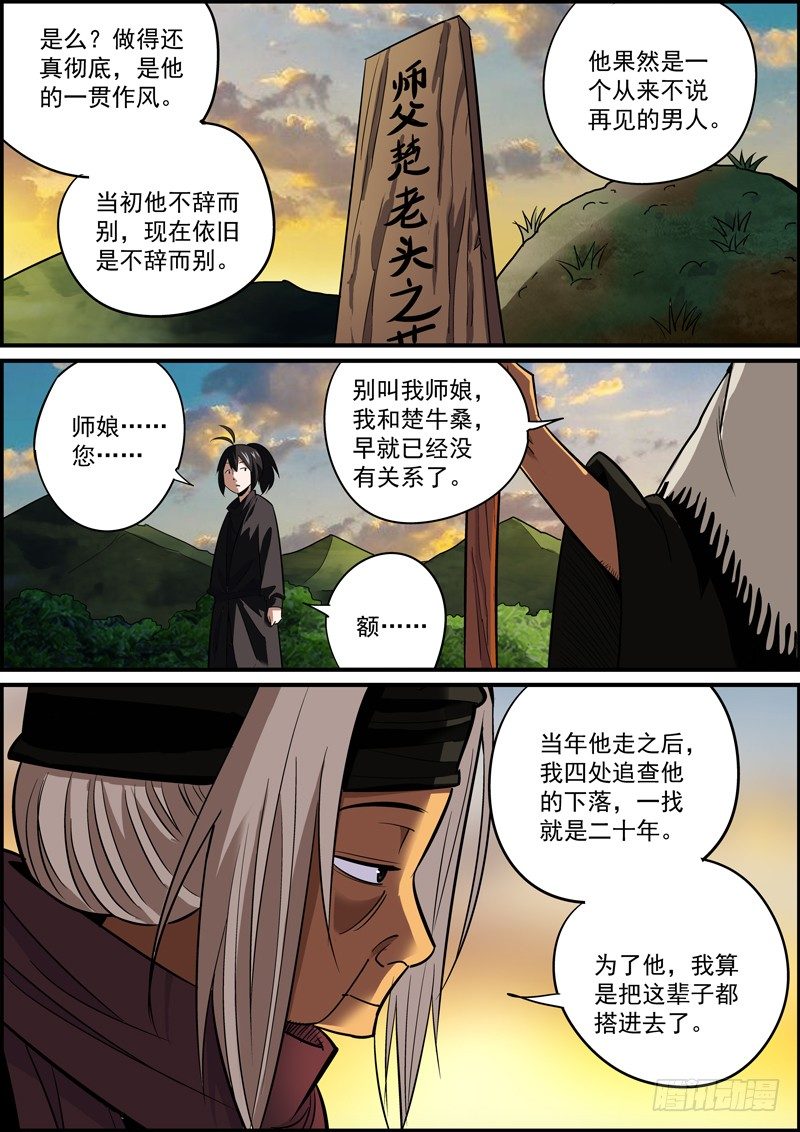 🍘无间县衙（我在县衙当内鬼） 某种意义上讲，这也是认贼作父了 第7页