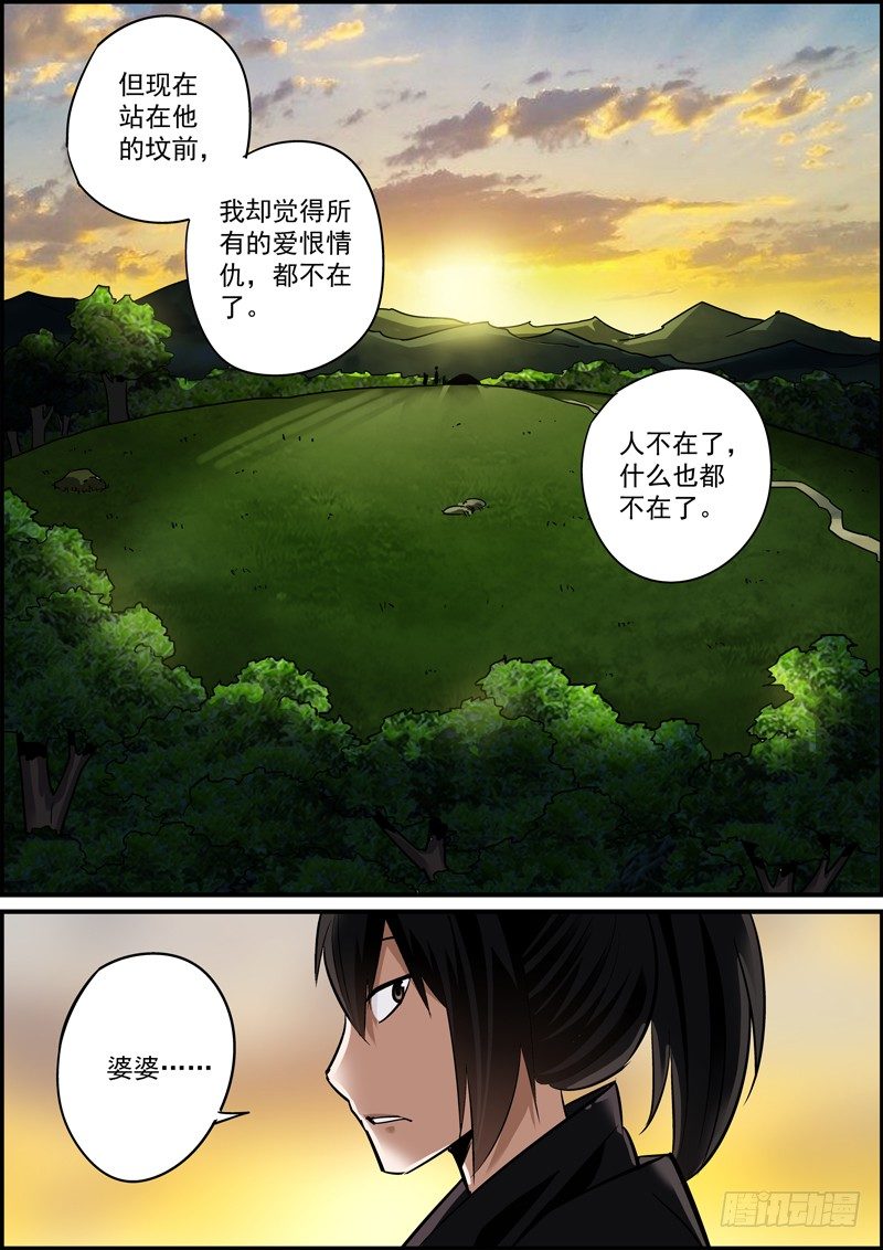 🍘无间县衙（我在县衙当内鬼） 某种意义上讲，这也是认贼作父了 第8页