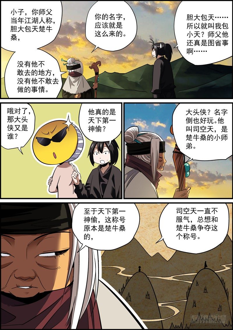🍘无间县衙（我在县衙当内鬼） 某种意义上讲，这也是认贼作父了 第9页