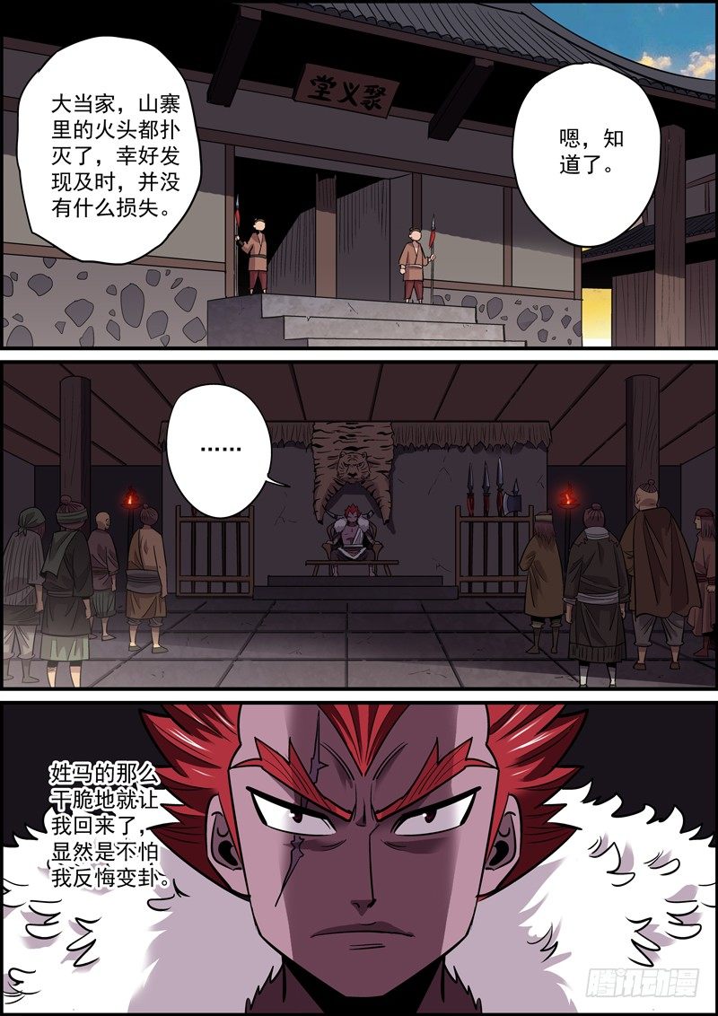 🍘无间县衙（我在县衙当内鬼） 上一话的结尾太适合说全剧终了 第1页